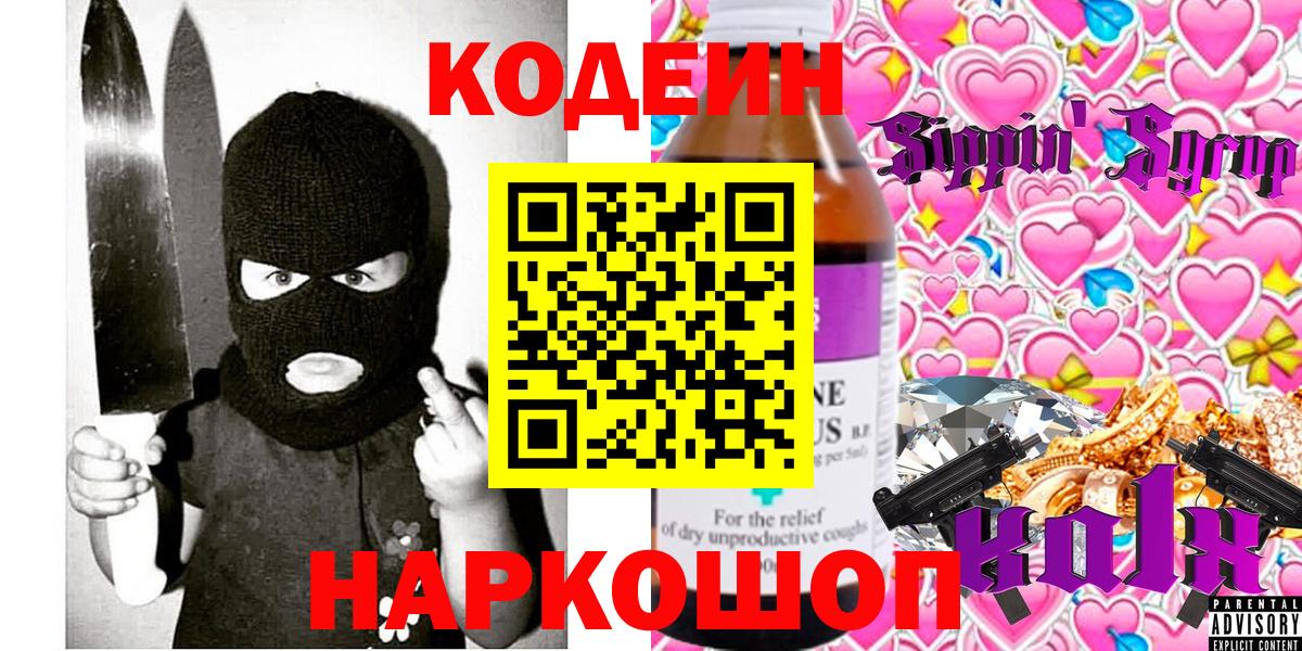 Сарапул  Codein Purple Drank  Вход с VPN 